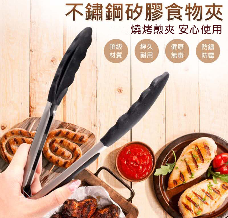 【台灣製】MG不鏽鋼矽膠食物夾9"/5支_4