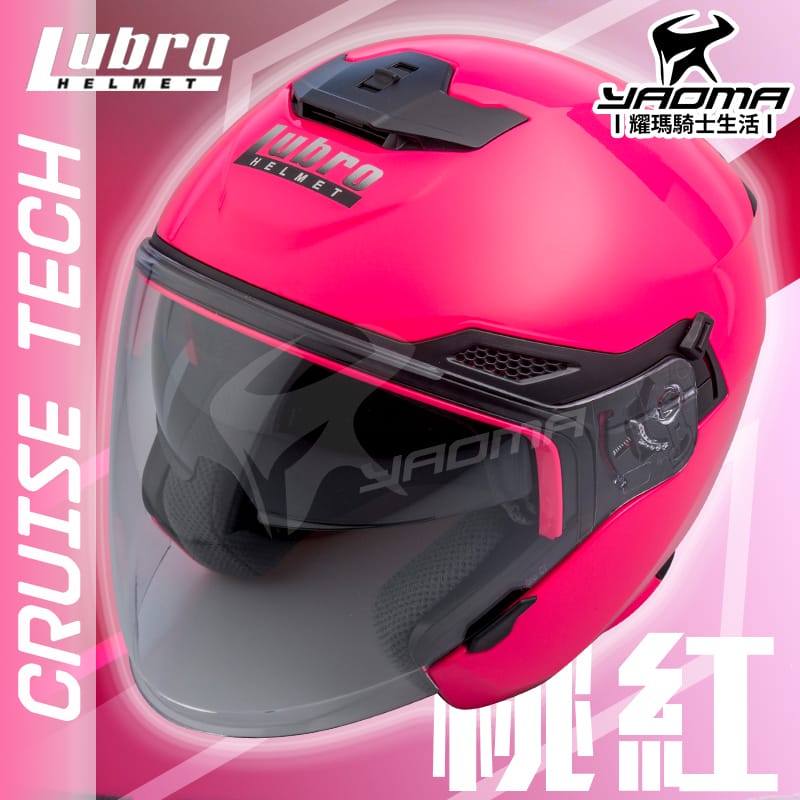 LUBRO安全帽 CRUISE TECH 素色 桃紅 亮面 內置墨鏡 內鏡 半罩帽 3/4罩 通勤帽 耀瑪騎士機車部品_1