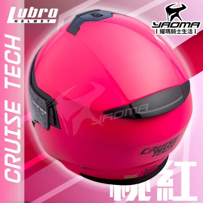 LUBRO安全帽 CRUISE TECH 素色 桃紅 亮面 內置墨鏡 內鏡 半罩帽 3/4罩 通勤帽 耀瑪騎士機車部品_3