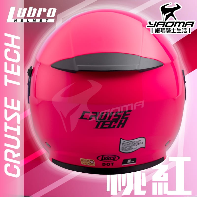 LUBRO安全帽 CRUISE TECH 素色 桃紅 亮面 內置墨鏡 內鏡 半罩帽 3/4罩 通勤帽 耀瑪騎士機車部品_4