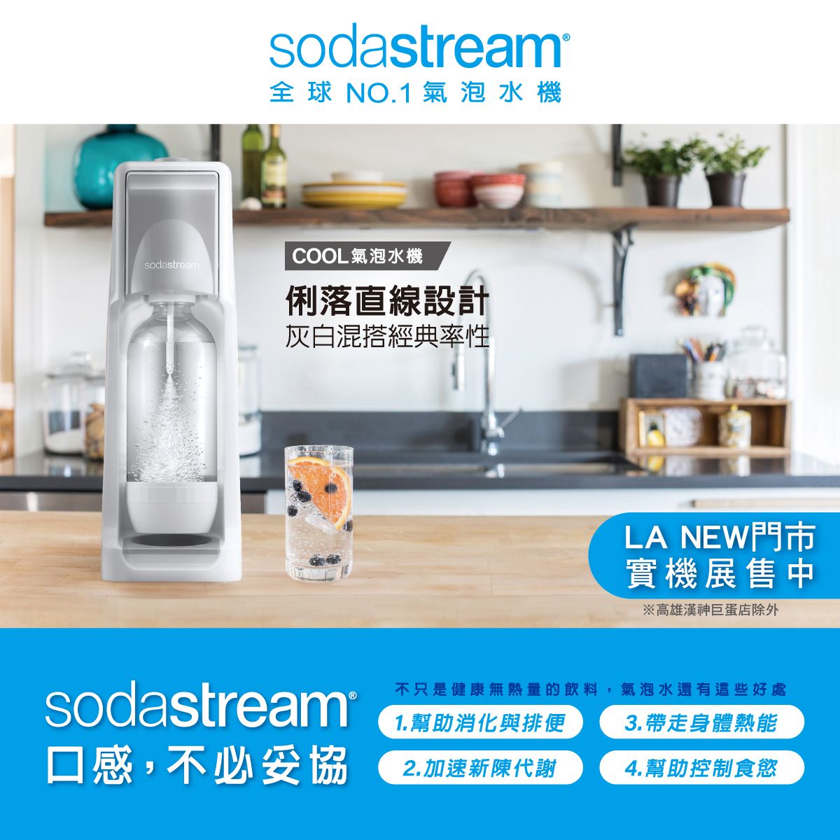 【Sodastream】COOL 氣泡水機(灰)/健康喝水_1