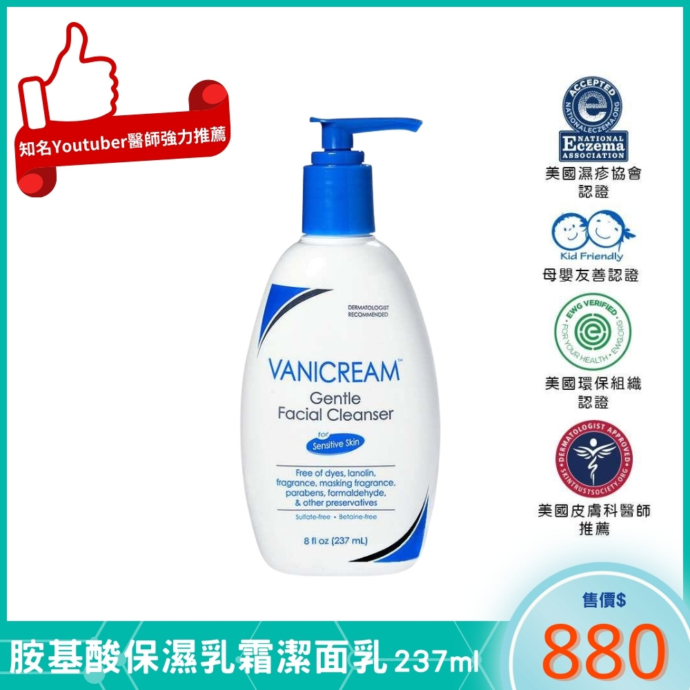 【預購】薇霓肌本胺基酸保濕乳霜潔面乳 VANICREAM™ Gentle Facial Cleanser 237ml_1