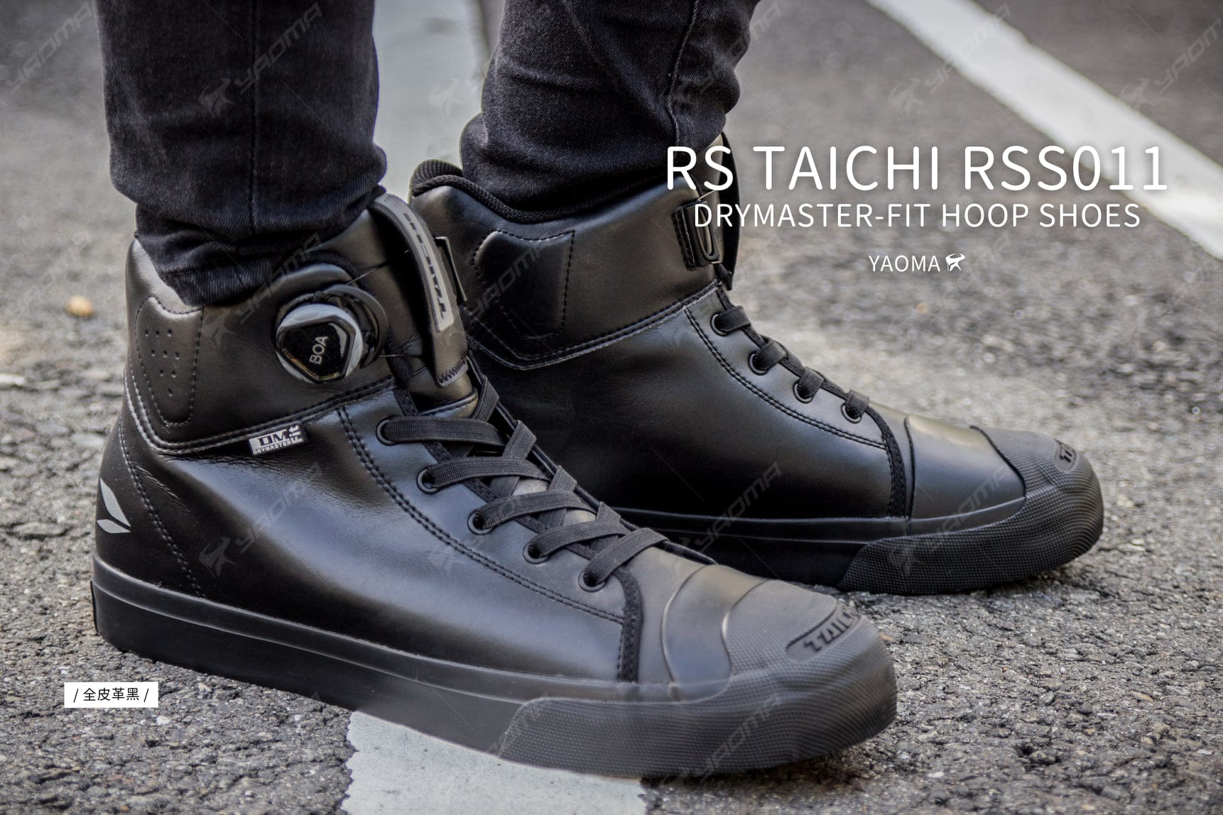RS TAICHI RSS011 防摔車靴ALL BLACK 皮革黑防水BOA系統日本太極短靴耀
