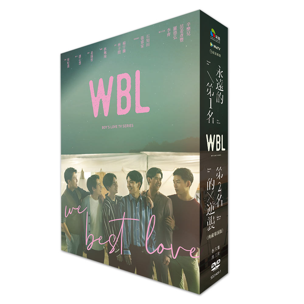 We Best Love 永遠的第一名／第二名的逆襲 デレクターズカット版DVD 楽天市場】【特典カード6枚付】We Best Love 永遠的第一名／第二