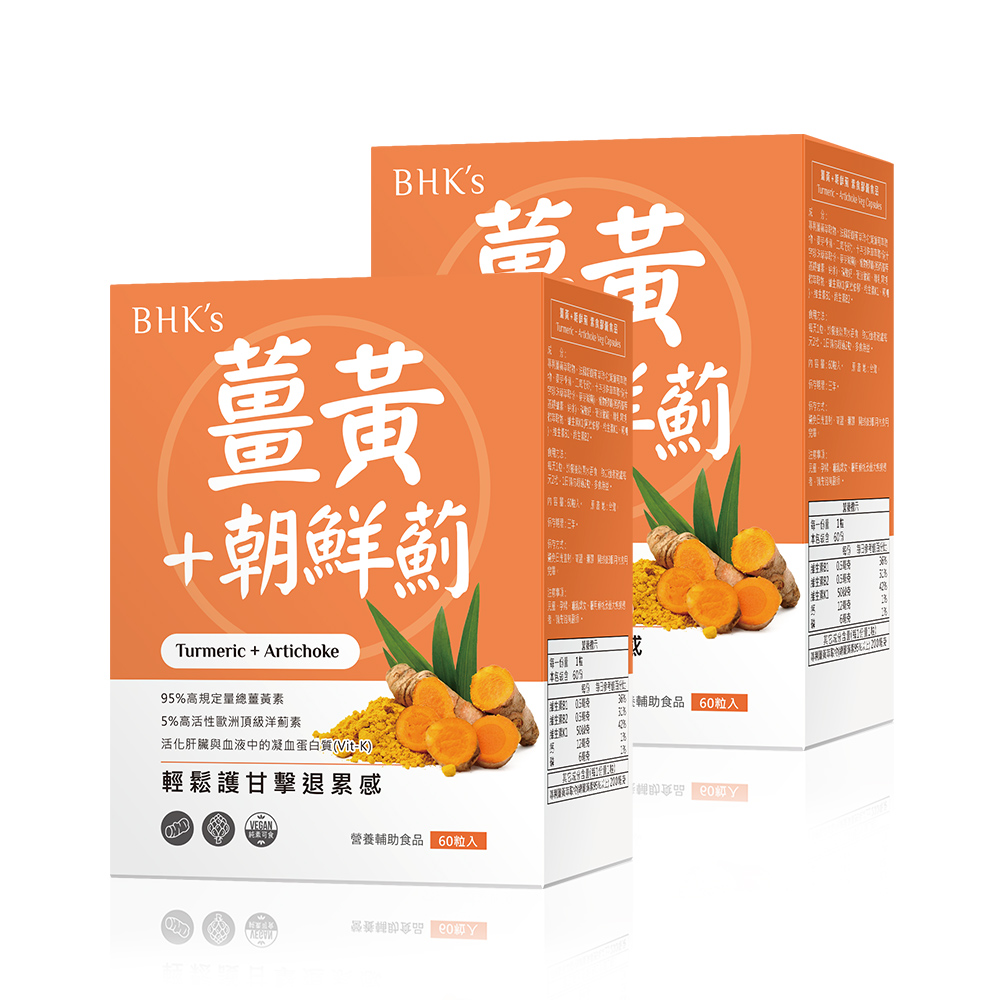 BHK's 薑黃+朝鮮薊 素食膠囊 (60粒/盒)2盒組【精神旺盛】_1