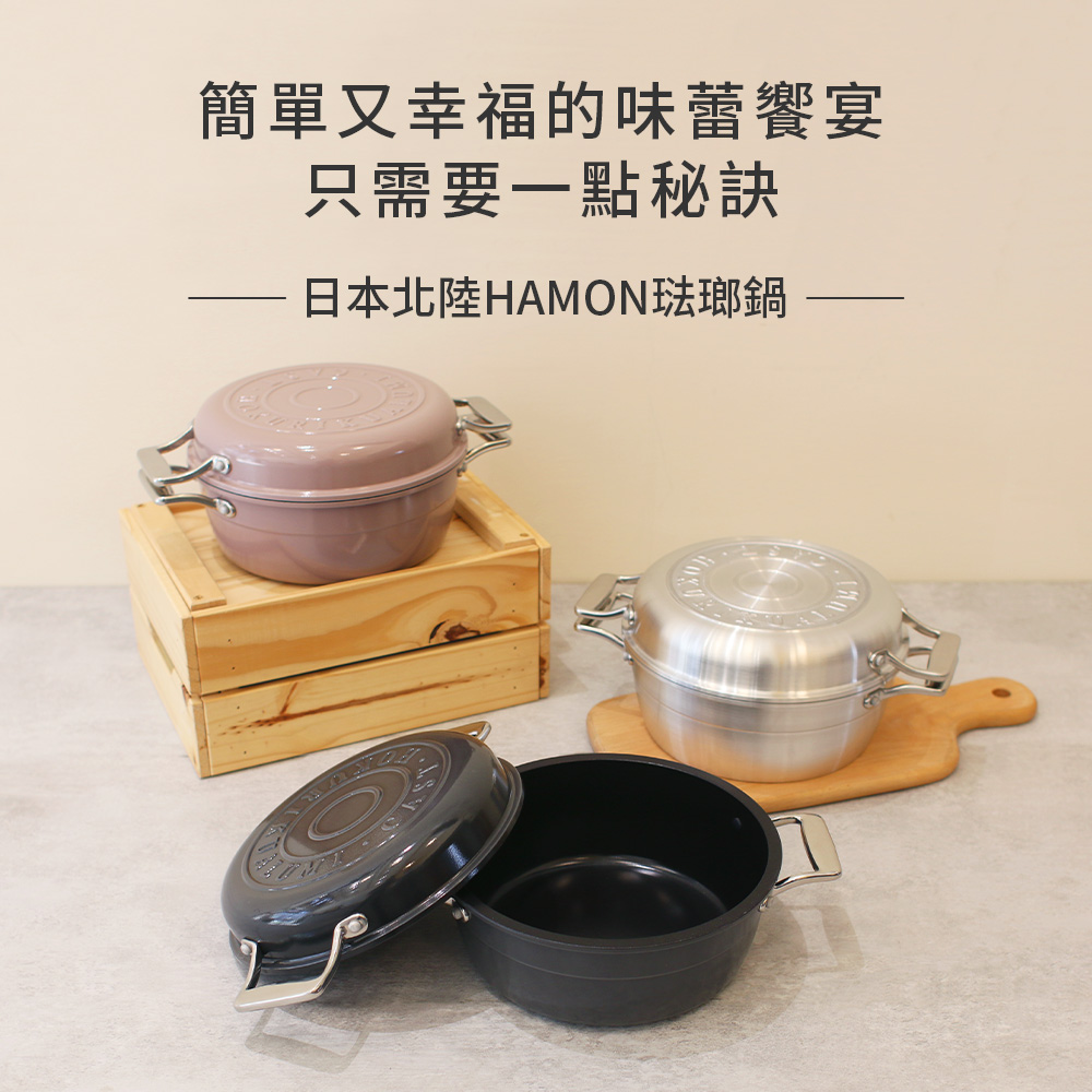 北陸アルミ HAMON 琺瑯鍋 青墨 21cm 638932049358630000?v=1&quality=30