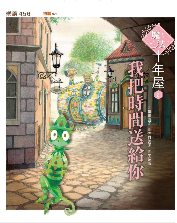 魔法十年屋1-4套書