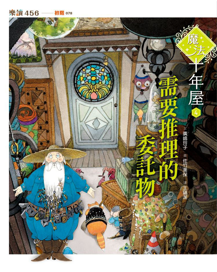 魔法十年屋1-4套書