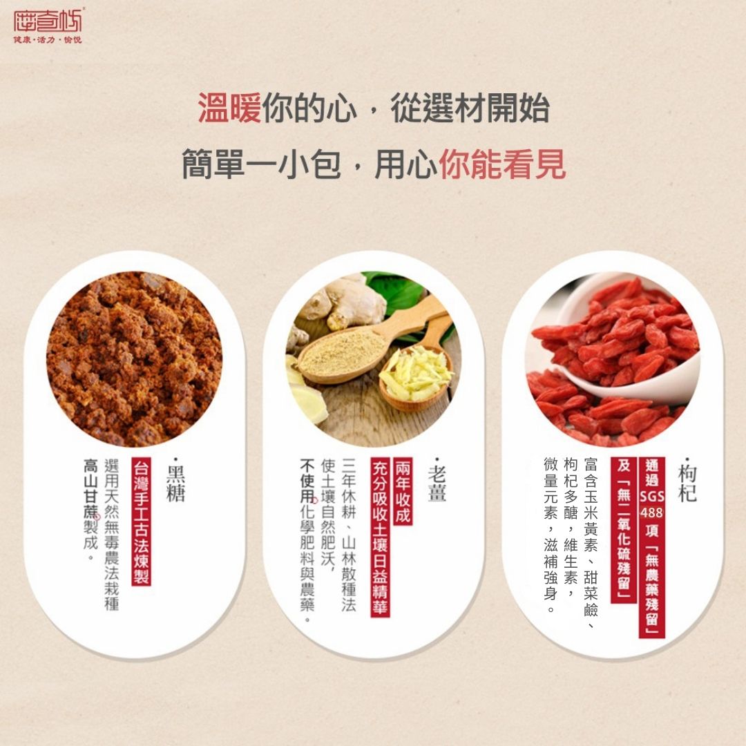 黑糖枸杞老薑茶22.5gx25包(黑糖枸杞薑母茶)｜沖泡養生飲品類｜摩奇坊您