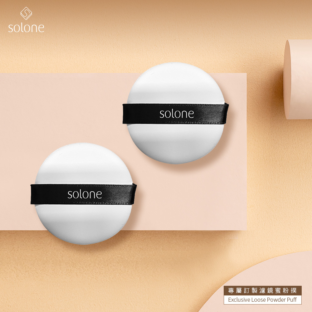 Solone 專屬訂製濾鏡蜜粉撲(2入)