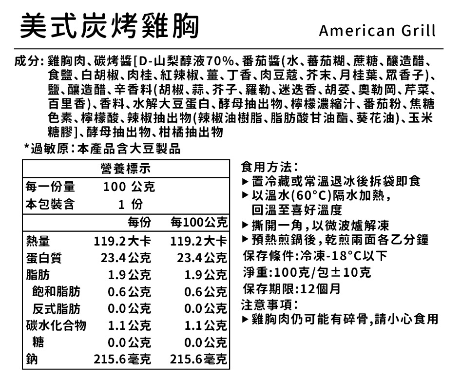 美式炭烤 │舒肥雞胸100g_3