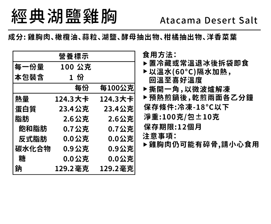 經典湖鹽 │舒肥雞胸100g_3