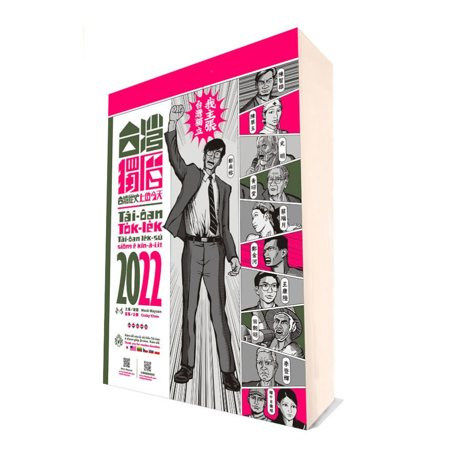 台灣獨曆2022：台灣歷史上的今天_0