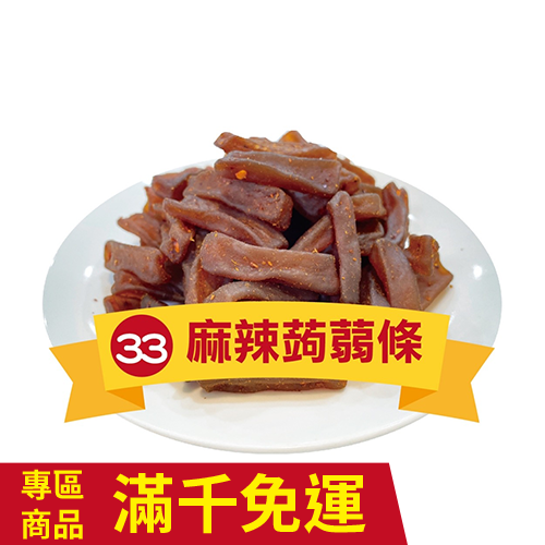 麻辣蒟蒻條  220g-廠商直送_0