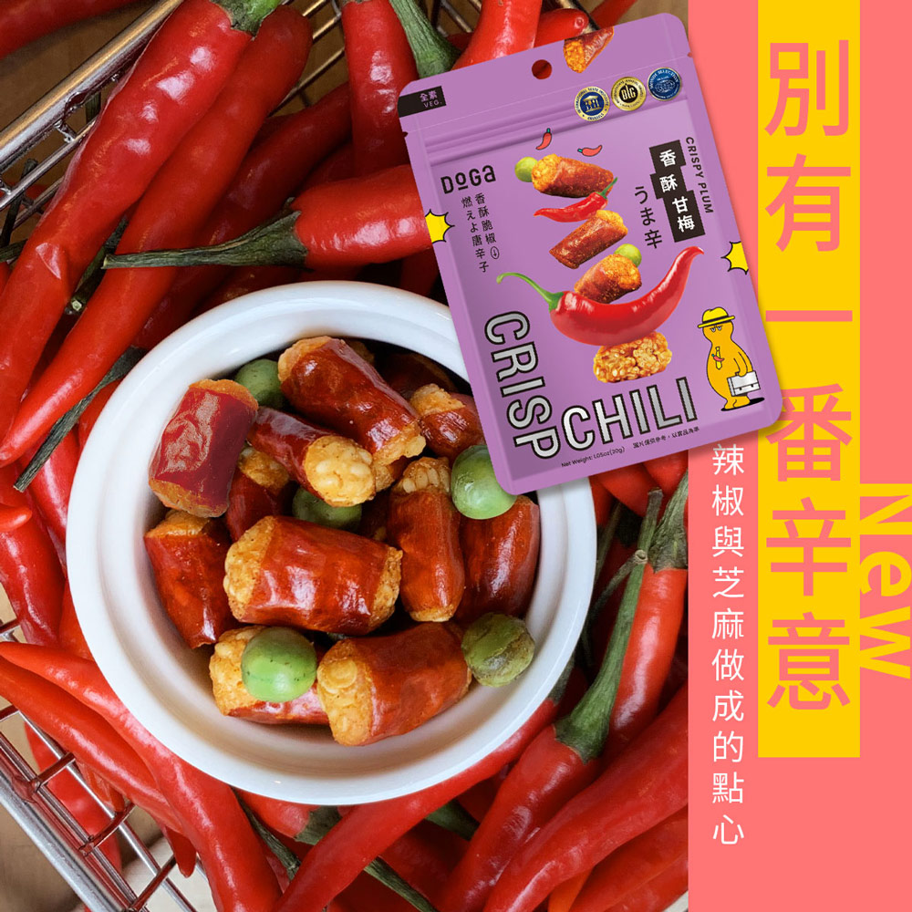 DoGa2.0香酥脆椒☆香酥甘梅(全素) /獨享包