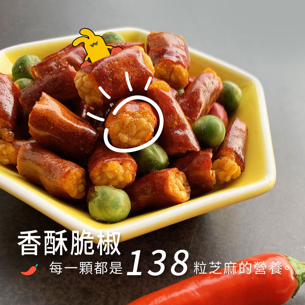 DoGa2.0香酥脆椒☆墨西哥椒(植物五辛素) /獨享包