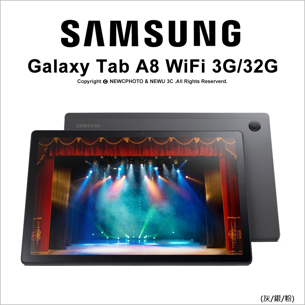 【薪創】【請先詢問】 Galaxy Tab A8  Wi-Fi 3G/32G 平板 (灰) (銀) (粉)_0