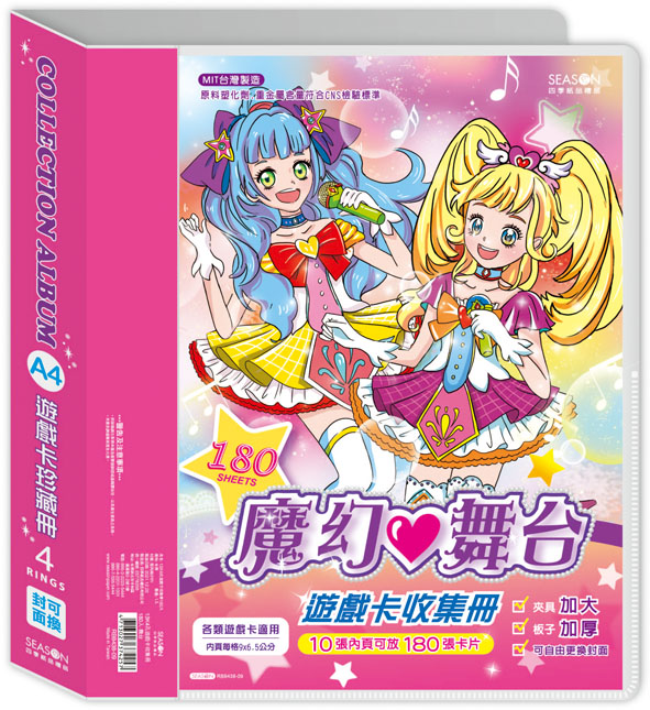 四季 13K 180入4孔遊戲卡收集冊-夢幻舞台_0