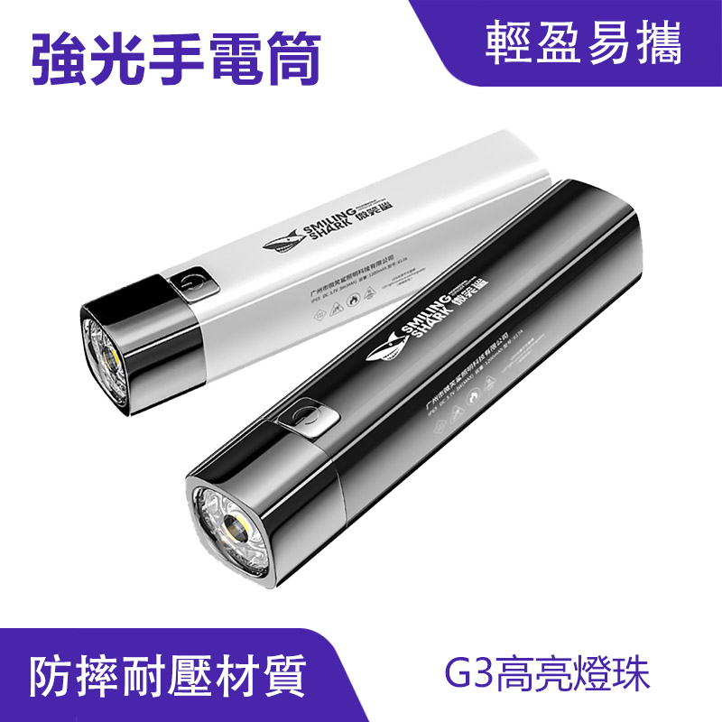 強光手電筒（USB充電） 圖示