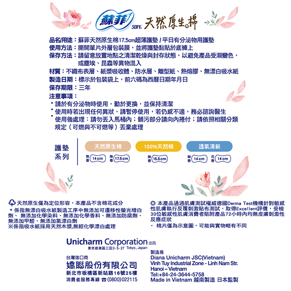 SOFY蘇菲天然原生棉17.5CM超薄護墊28片(包裝隨機出貨)_2
