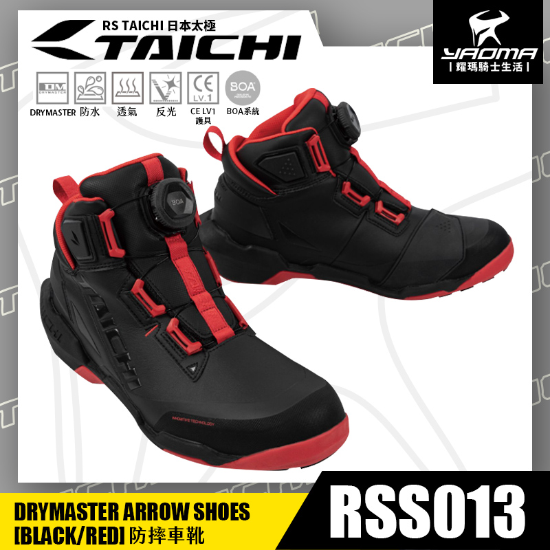 RS TAICHI RSS013 防摔車靴 黑紅 BOA系統 打擋靴 防水 防磨 日本太極 耀瑪騎士_0