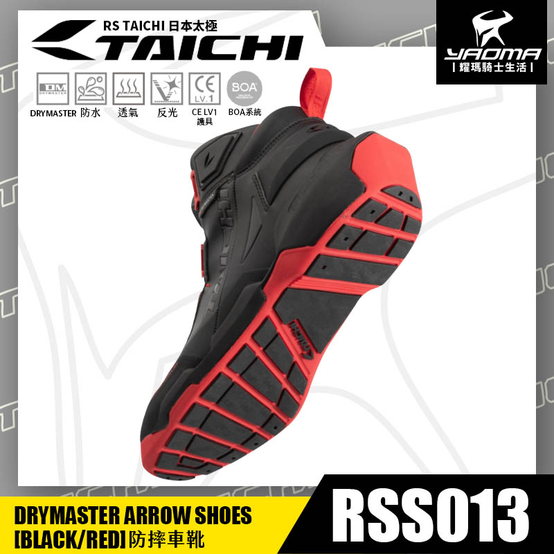 RS TAICHI RSS013 防摔車靴 黑紅 BOA系統 打擋靴 防水 防磨 日本太極 耀瑪騎士_2