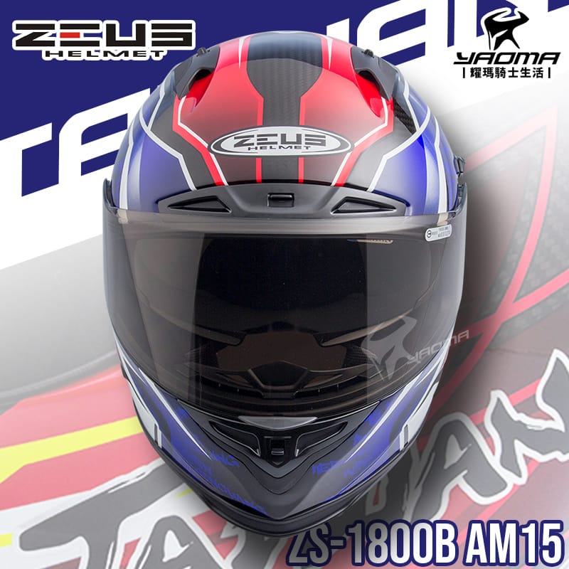 加贈藍牙耳機ZEUS 安全帽ZS-1800B AM15 寶藍台灣碳纖維帽款全罩1800B