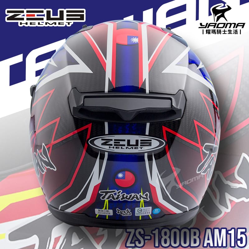 加贈藍牙耳機ZEUS 安全帽ZS-1800B AM15 寶藍台灣碳纖維帽款全罩1800B