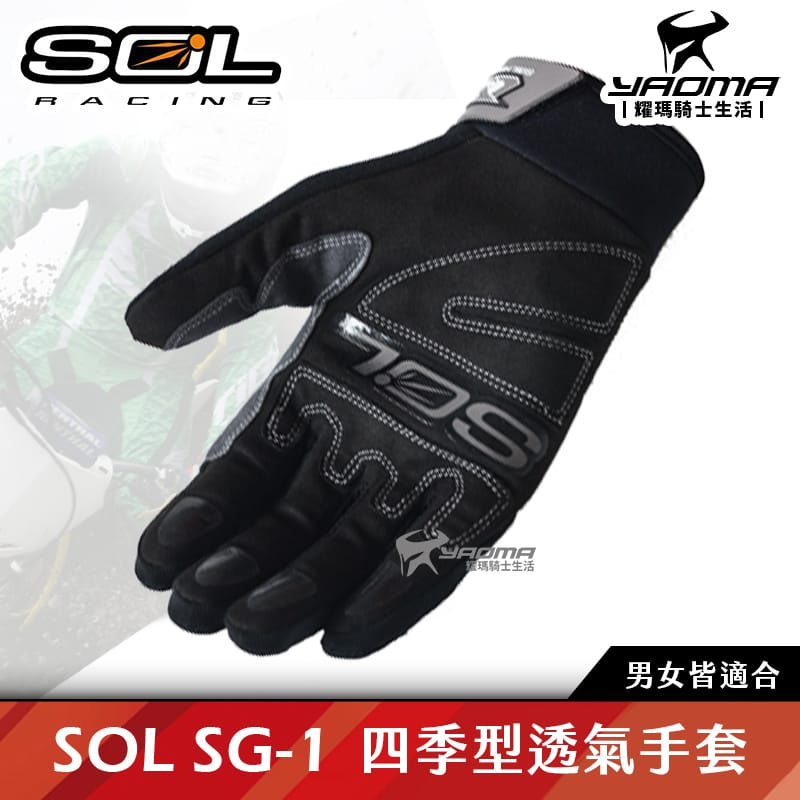SOL SG-1 透氣手套 短手套 四季 防摔 防曬 SG1 短手套 機車手套 騎士手套 耀瑪騎士機車部品 男女適用_2