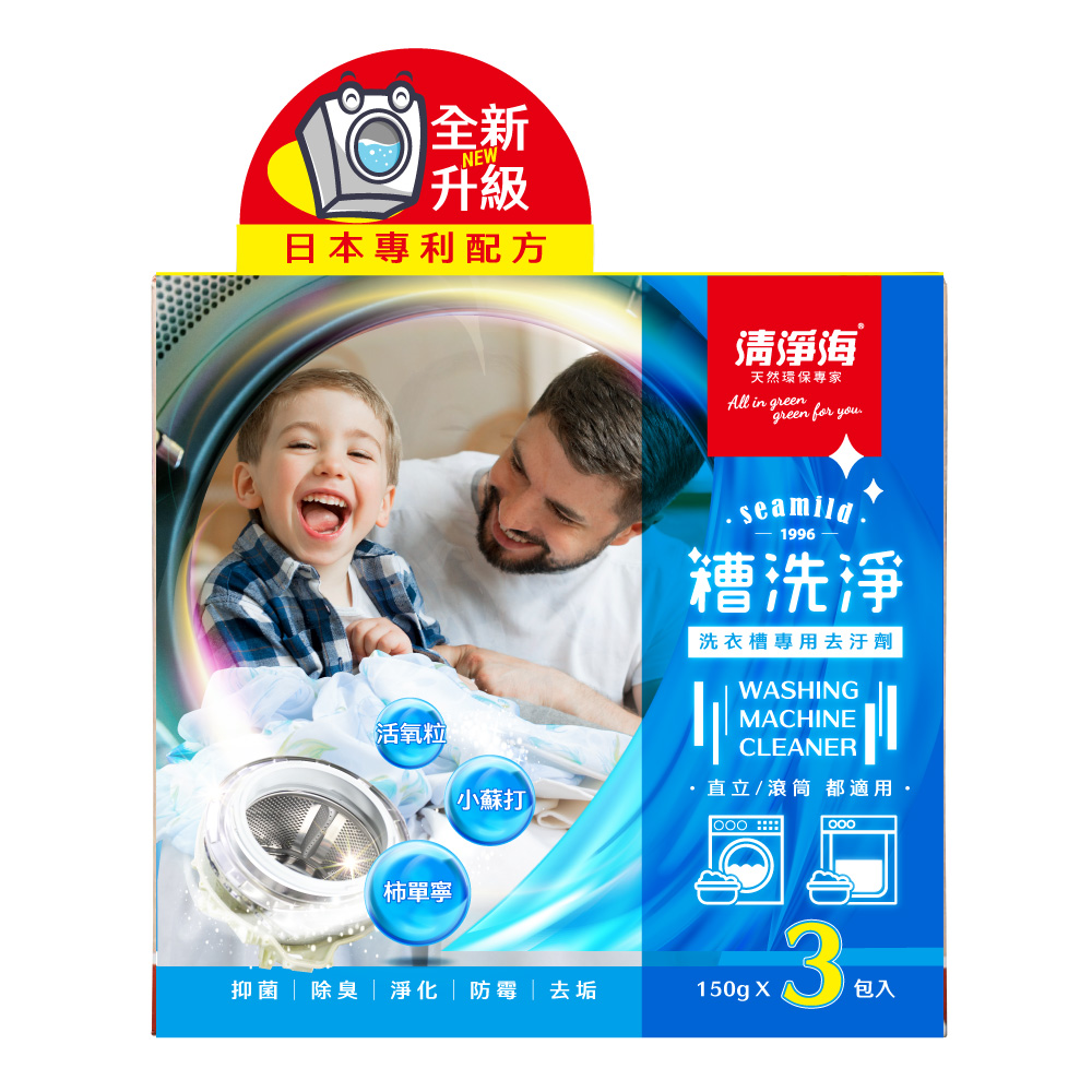【清淨海】槽洗淨洗衣槽去污劑 450g 5盒入