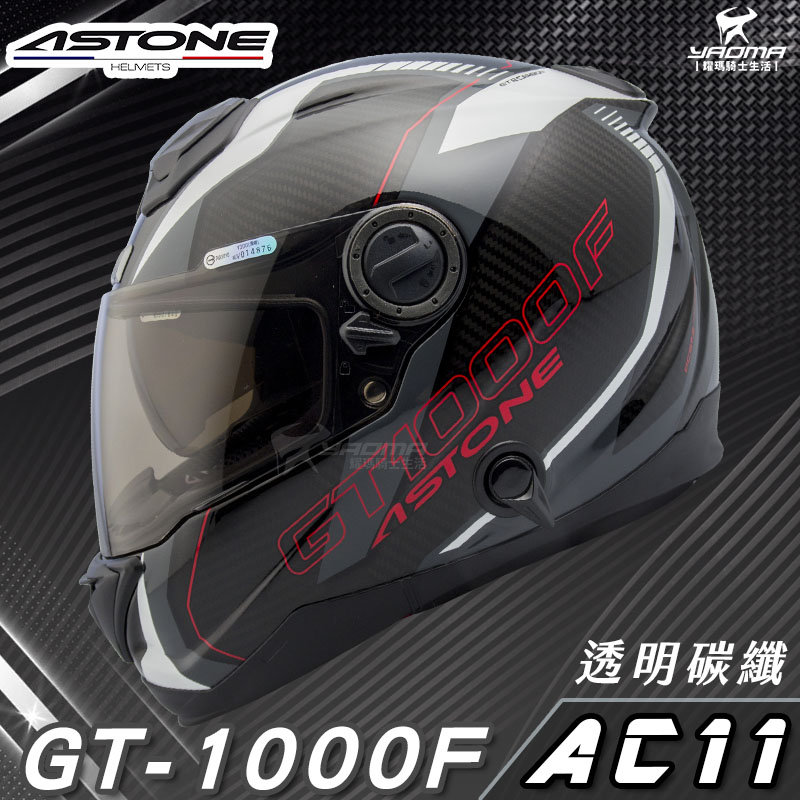 贈藍牙耳機 ASTONE安全帽 GT-1000F AC11 白 碳纖維 全罩帽 內置墨鏡 GT1000F 耀瑪騎士部品_0