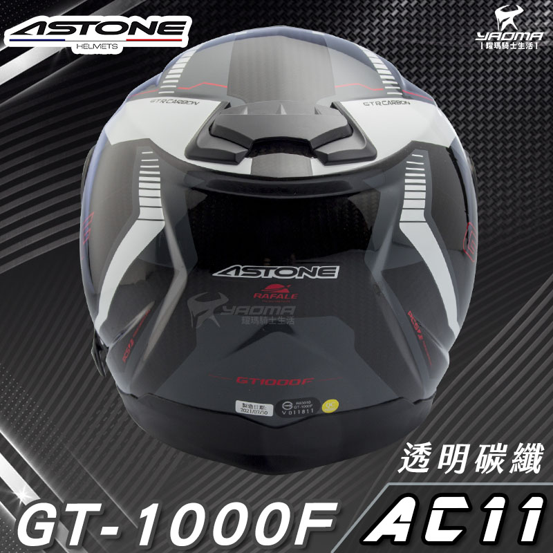 贈藍牙耳機 ASTONE安全帽 GT-1000F AC11 白 碳纖維 全罩帽 內置墨鏡 GT1000F 耀瑪騎士部品_4