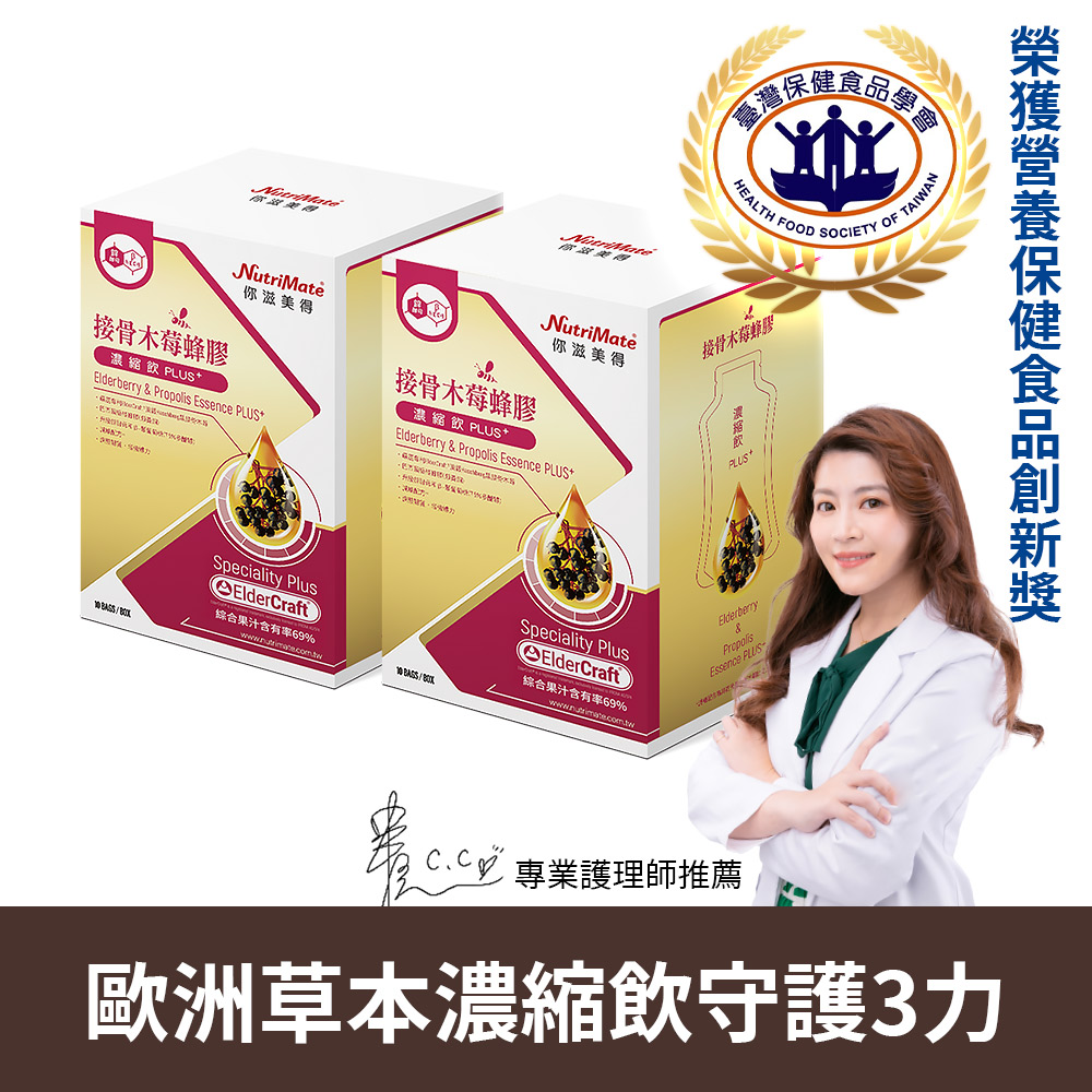 接骨木莓蜂膠濃縮飲Plus+(10包/盒)*2盒_DE0161_0