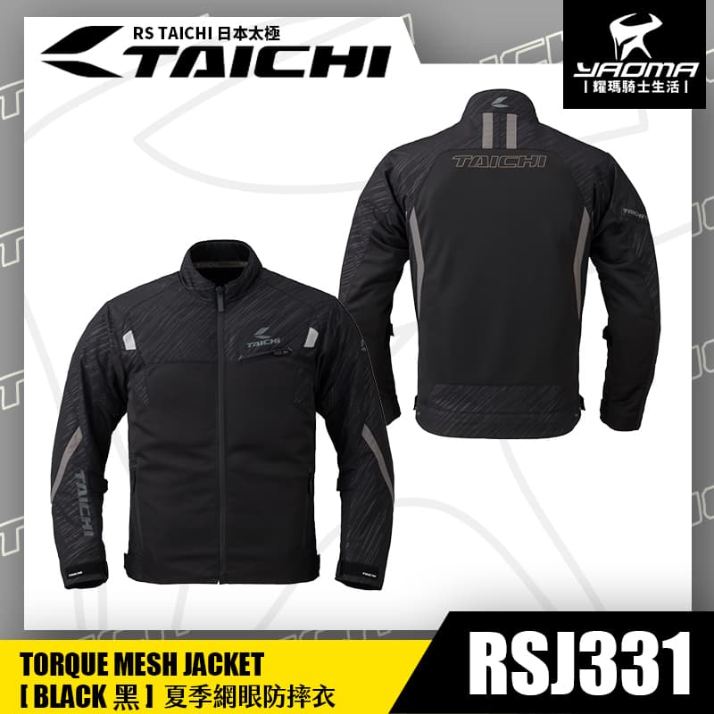 RS TAICHI RSJ331 黑 夏季透氣防摔衣 七件式護具 CE LV1 CPS 反光 入門 日本太極 耀瑪騎士部品_0