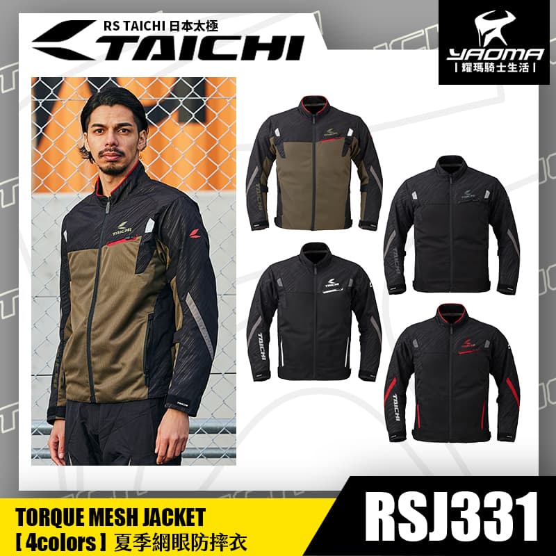 RS TAICHI RSJ331 黑 夏季透氣防摔衣 七件式護具 CE LV1 CPS 反光 入門 日本太極 耀瑪騎士部品_1
