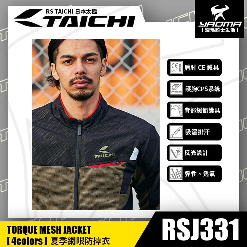 RS TAICHI RSJ331 黑 夏季透氣防摔衣 七件式護具 CE LV1 CPS 反光 入門 日本太極 耀瑪騎士部品_2