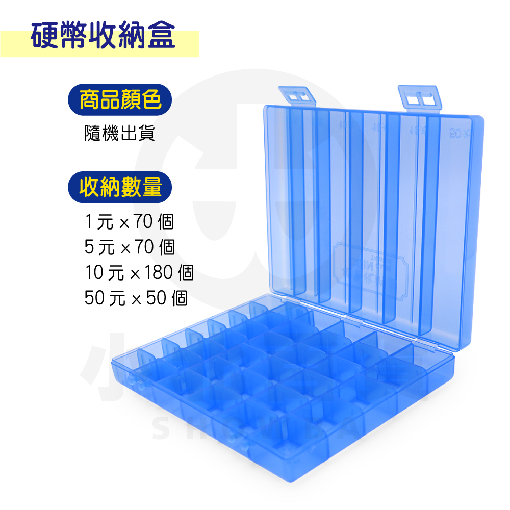 硬幣零錢收納盒