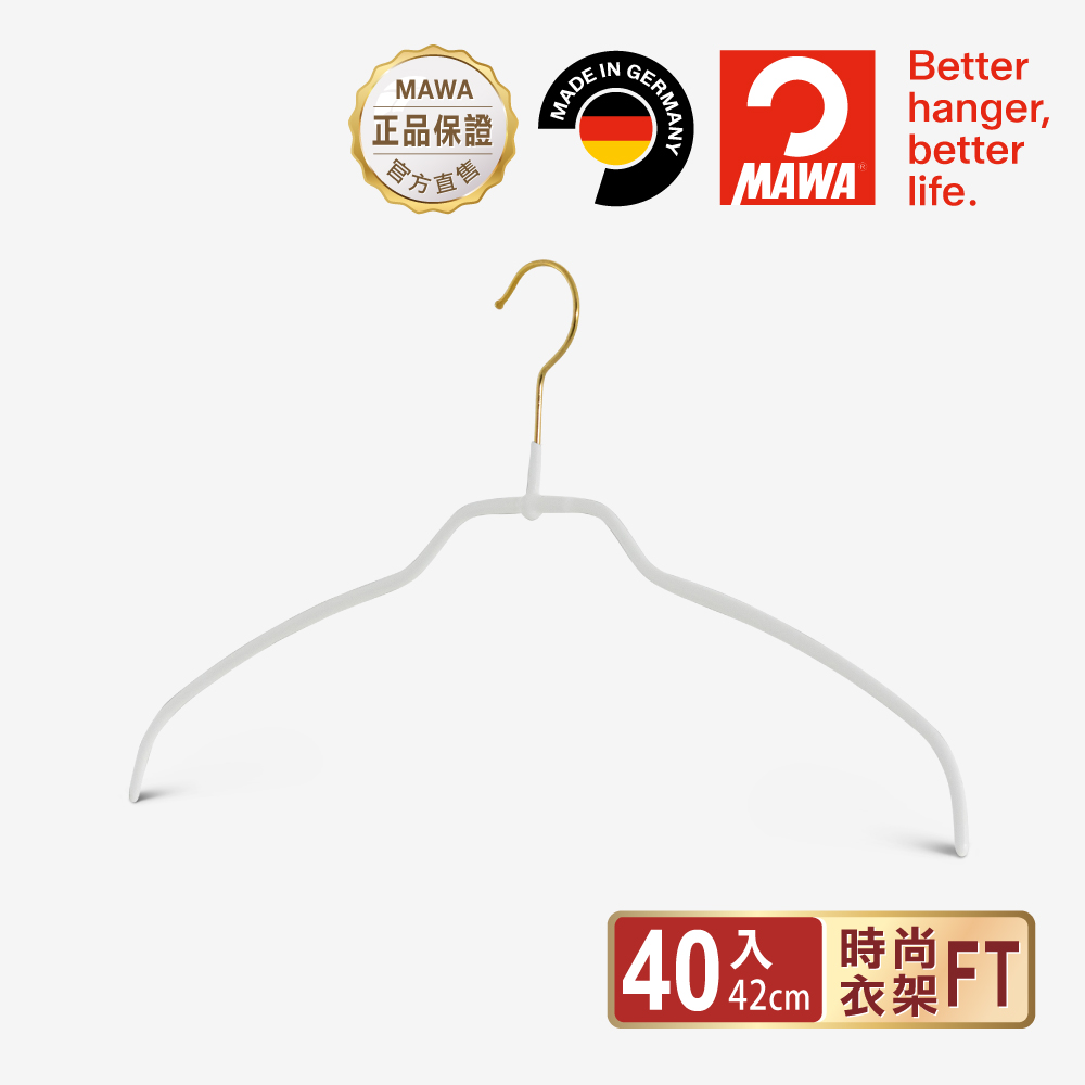 【德國MAWA】時尚簡約止滑無痕衣架42cm(40入_金色掛勾_白色)-德國原裝進口_0