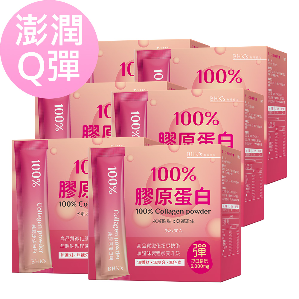 BHK’s 100%膠原蛋白粉 (3g/條；30條/盒)6盒組【澎潤Q彈】_0