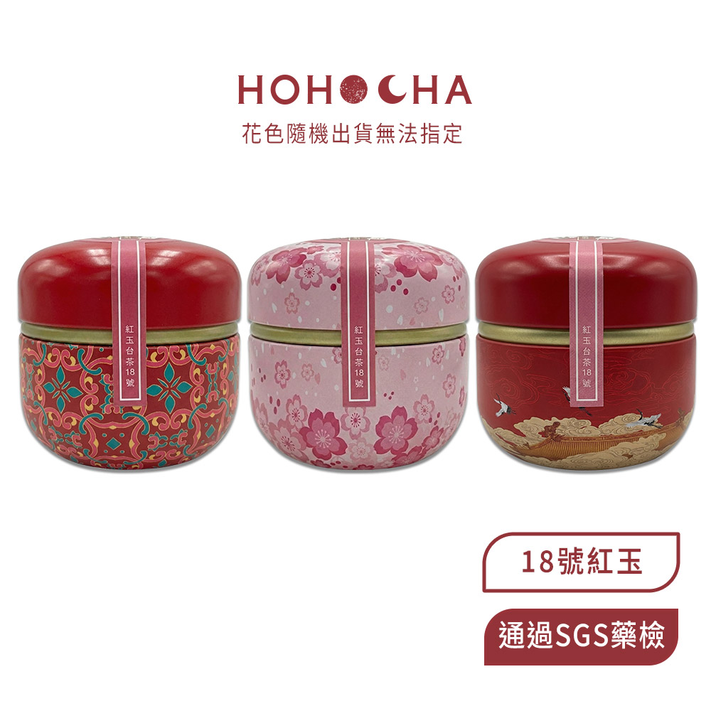HOHOCHA喝喝茶【小福罐】-茶葉（台茶8號阿薩姆、台茶18號紅玉、台茶21