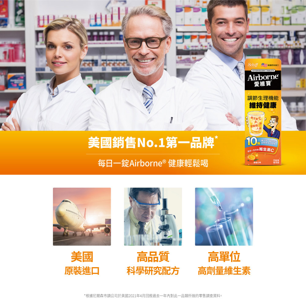 Airborne愛維寶香橙口味發泡錠(10錠)_4