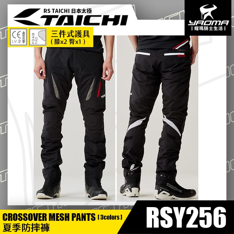 RS TAICHI RSY256 夏季透氣防摔褲 CE LV.2 護具 抗刮 耐磨 吸濕排汗 反光 日本太極 男版 女版 耀瑪騎士部品_0