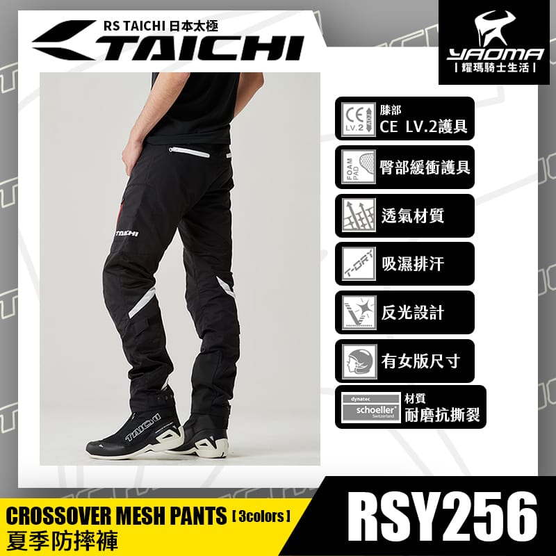 RS TAICHI RSY256 夏季透氣防摔褲 CE LV.2 護具 抗刮 耐磨 吸濕排汗 反光 日本太極 男版 女版 耀瑪騎士部品_1
