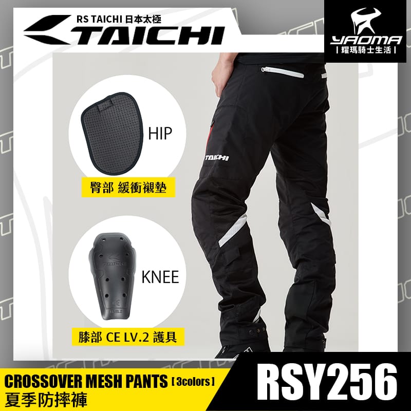 RS TAICHI RSY256 夏季透氣防摔褲 CE LV.2 護具 抗刮 耐磨 吸濕排汗 反光 日本太極 男版 女版 耀瑪騎士部品_2