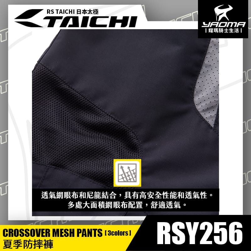 RS TAICHI RSY256 夏季透氣防摔褲 CE LV.2 護具 抗刮 耐磨 吸濕排汗 反光 日本太極 男版 女版 耀瑪騎士部品_3