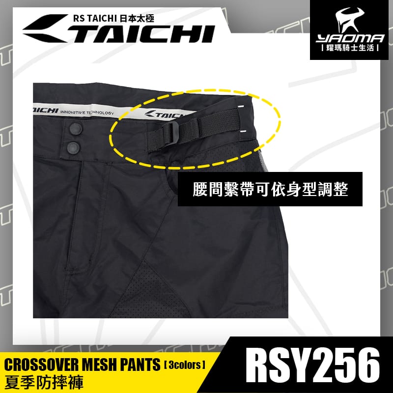 RS TAICHI RSY256 夏季透氣防摔褲 CE LV.2 護具 抗刮 耐磨 吸濕排汗 反光 日本太極 男版 女版 耀瑪騎士部品_5