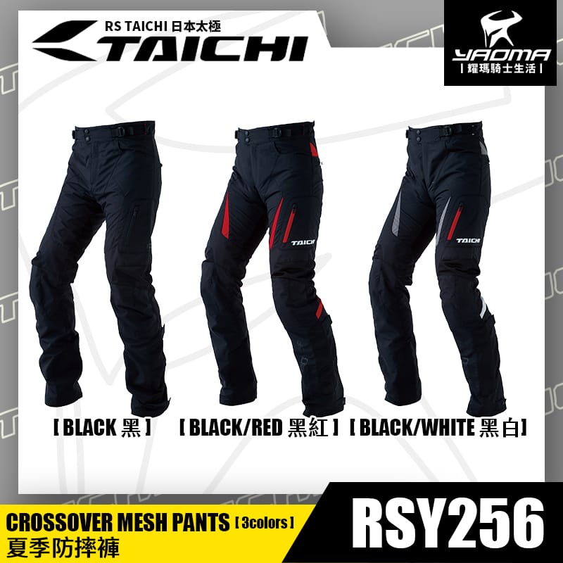 RS TAICHI RSY256 夏季透氣防摔褲 CE LV.2 護具 抗刮 耐磨 吸濕排汗 反光 日本太極 男版 女版 耀瑪騎士部品_6