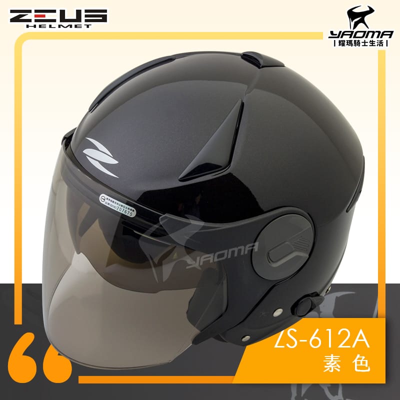 ZEUS安全帽 ZS-612A 素色 珍珠黑 亮面 亮黑 內藏墨鏡片 內鏡 半罩 3/4罩 通勤帽 耀瑪騎士機車部品_1