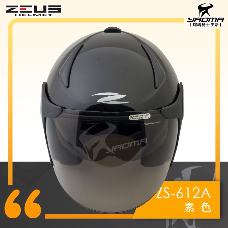 ZEUS安全帽 ZS-612A 素色 珍珠黑 亮面 亮黑 內藏墨鏡片 內鏡 半罩 3/4罩 通勤帽 耀瑪騎士機車部品_2