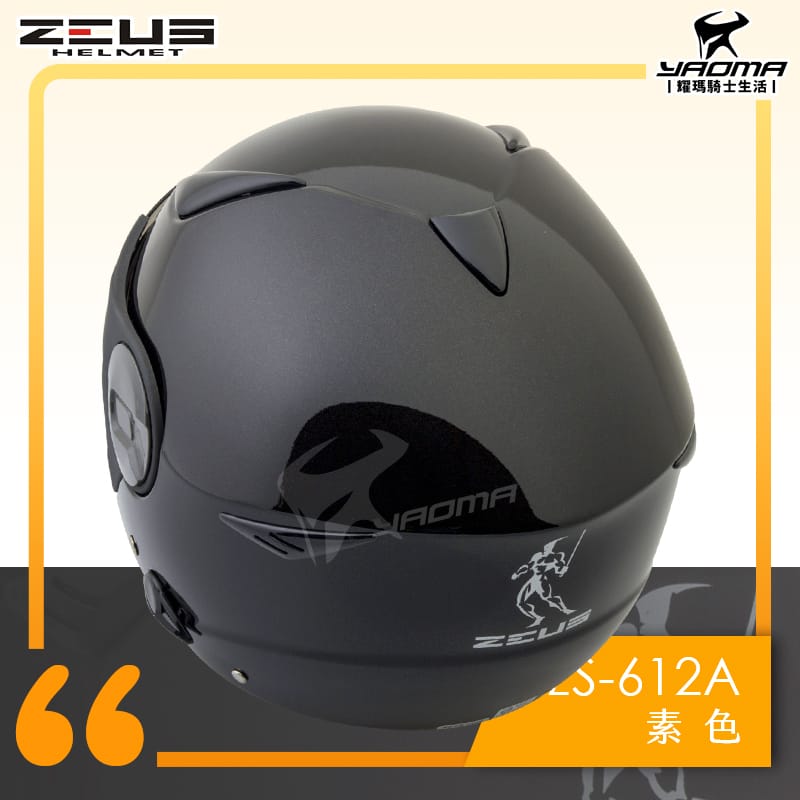 ZEUS安全帽 ZS-612A 素色 珍珠黑 亮面 亮黑 內藏墨鏡片 內鏡 半罩 3/4罩 通勤帽 耀瑪騎士機車部品_3